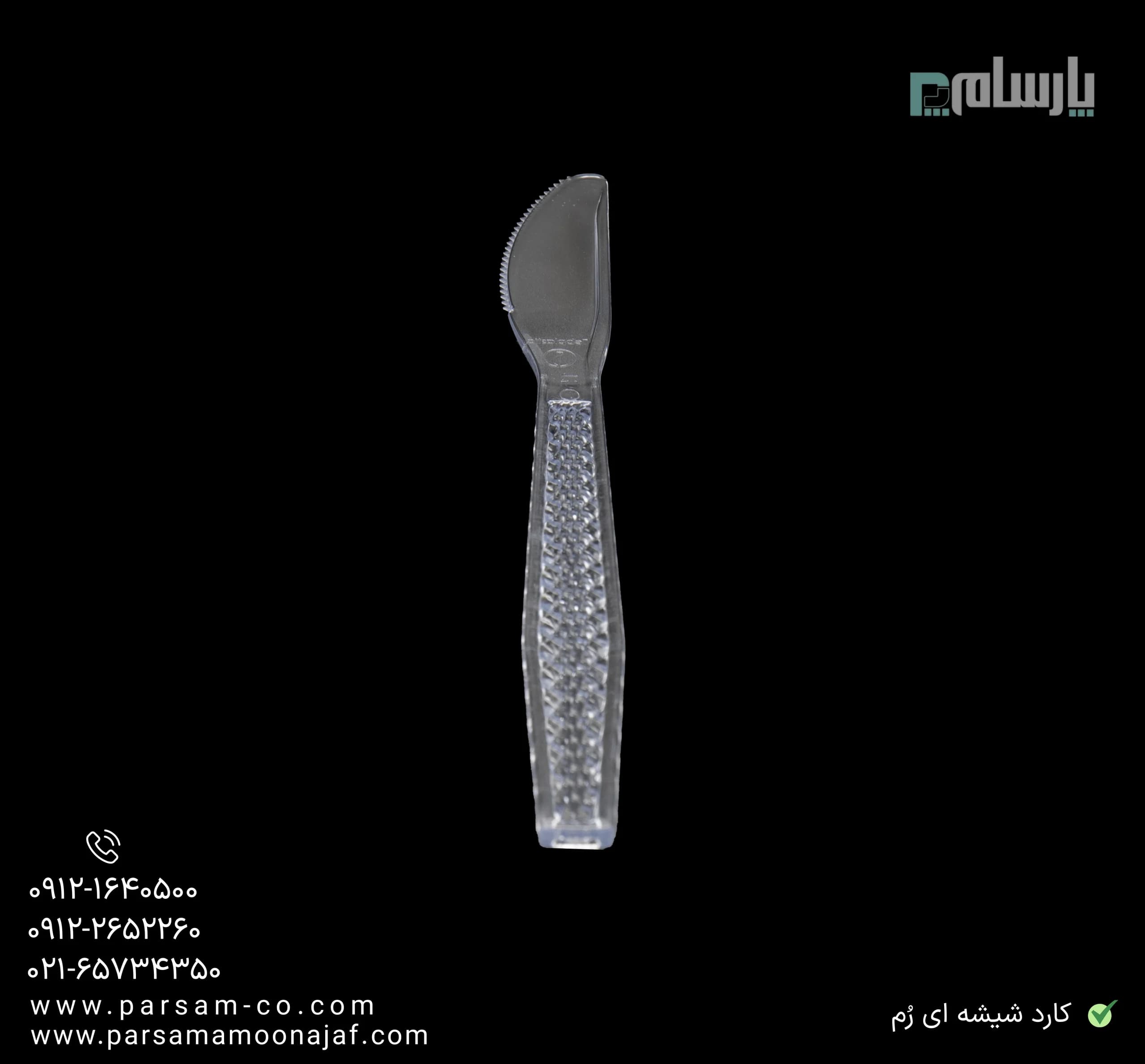 کارد یکبارمصرف مدل رم شفاف — تصویر ۳
