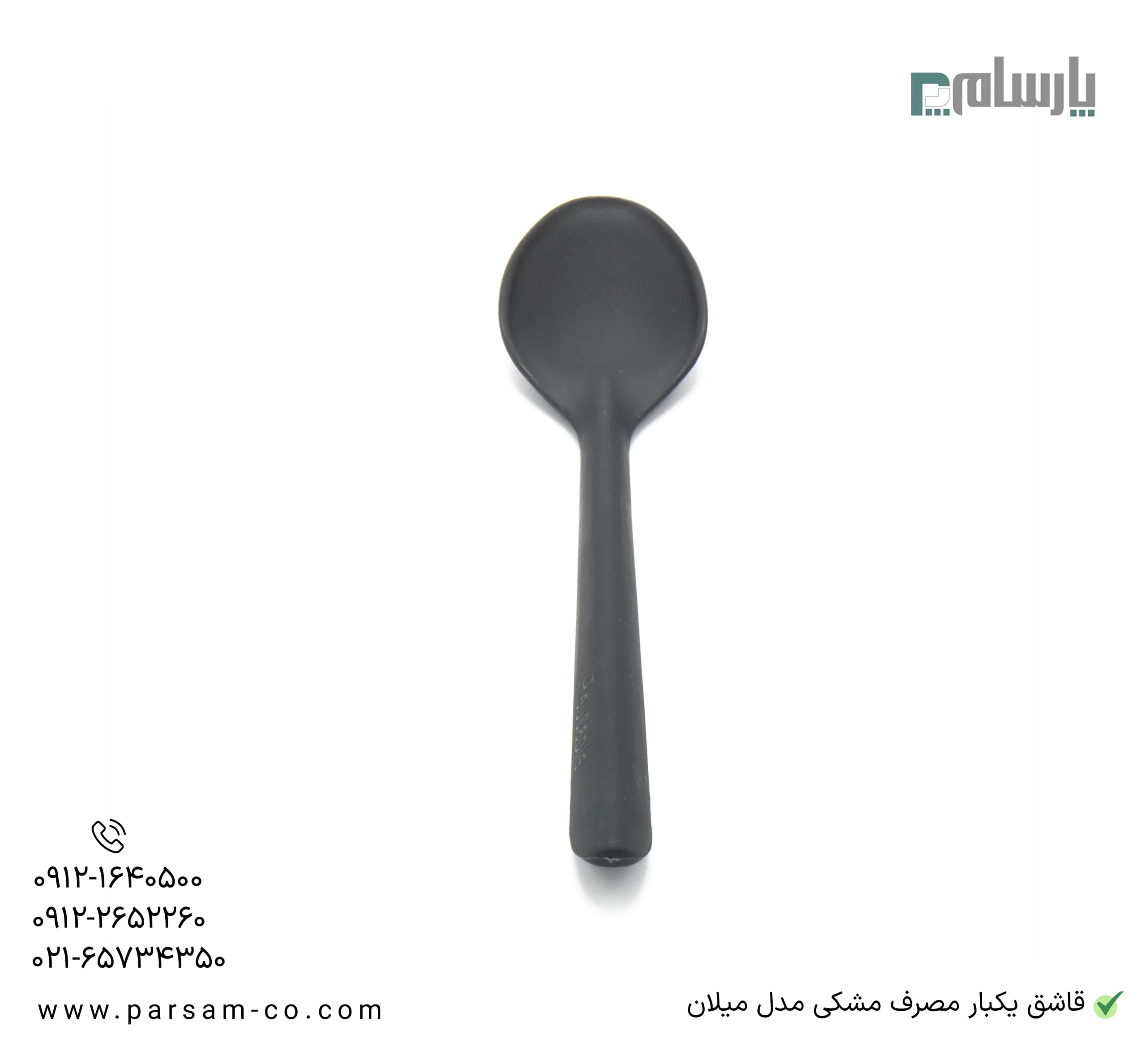 قاشق یکبار مصرف مدل میلان مشکی — تصویر ۳