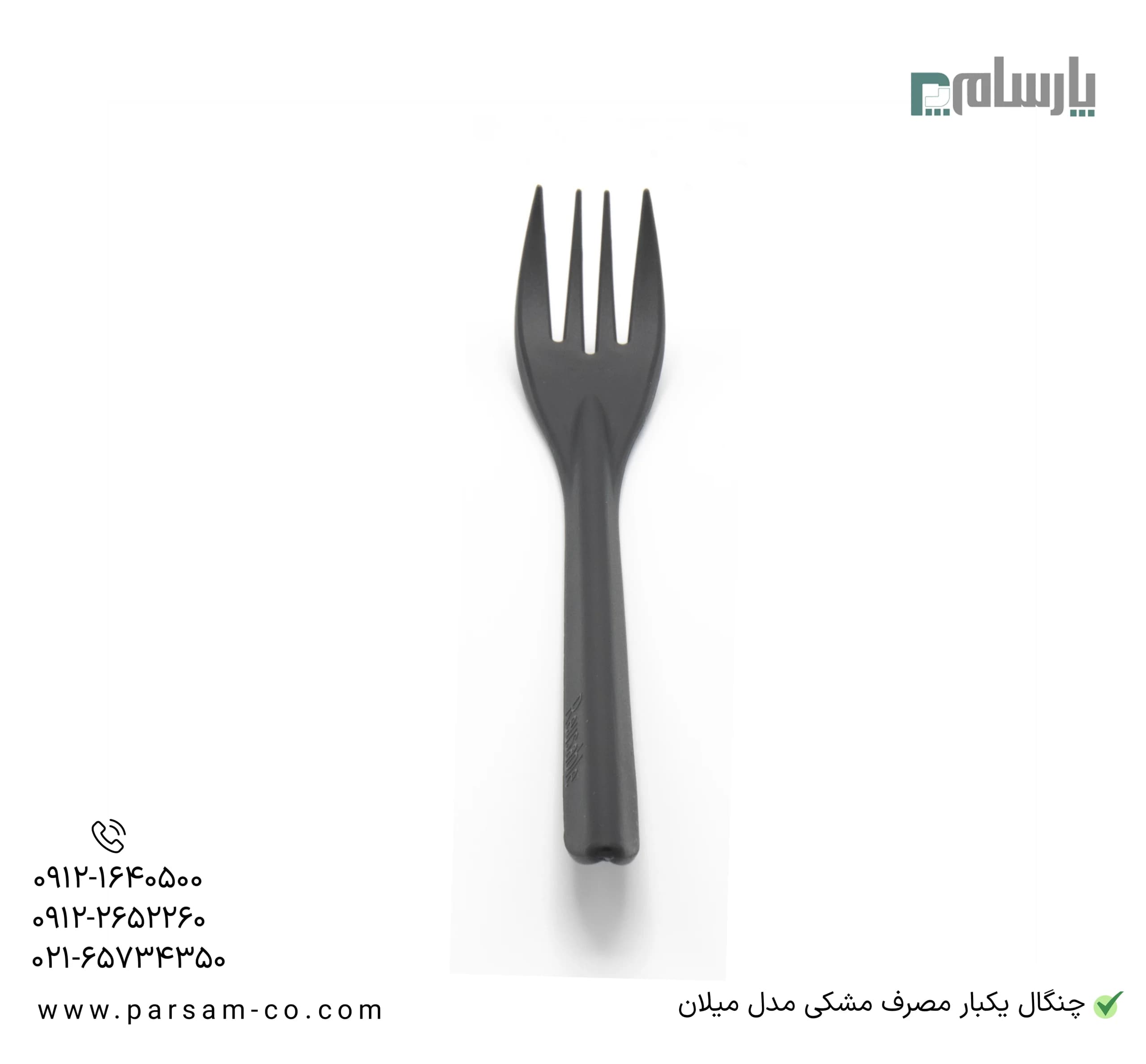چنگال یکبار مصرف میلان مشکی — تصویر ۳