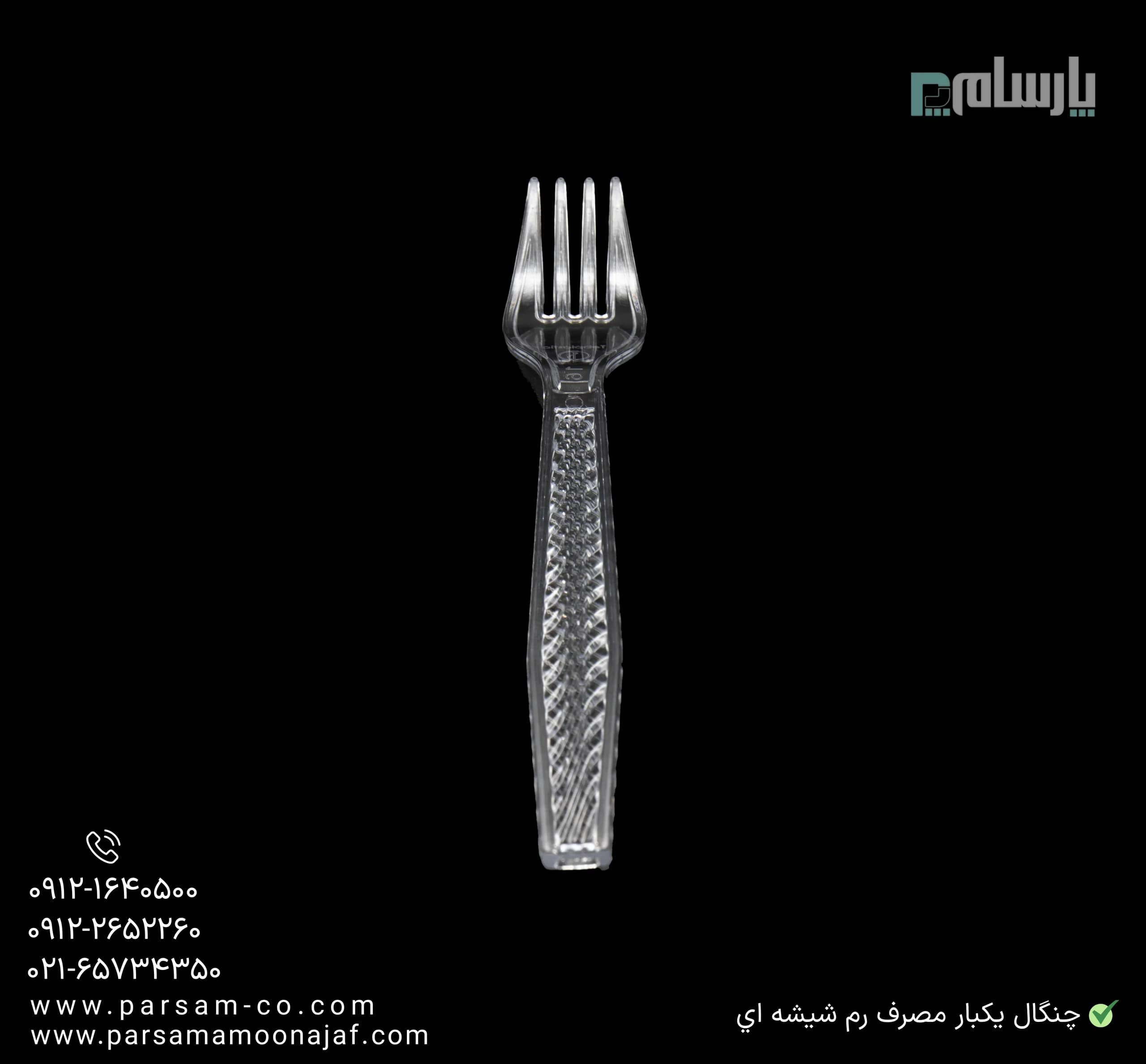 چنگال یکبار مصرف رم شيشه اي — تصویر ۳