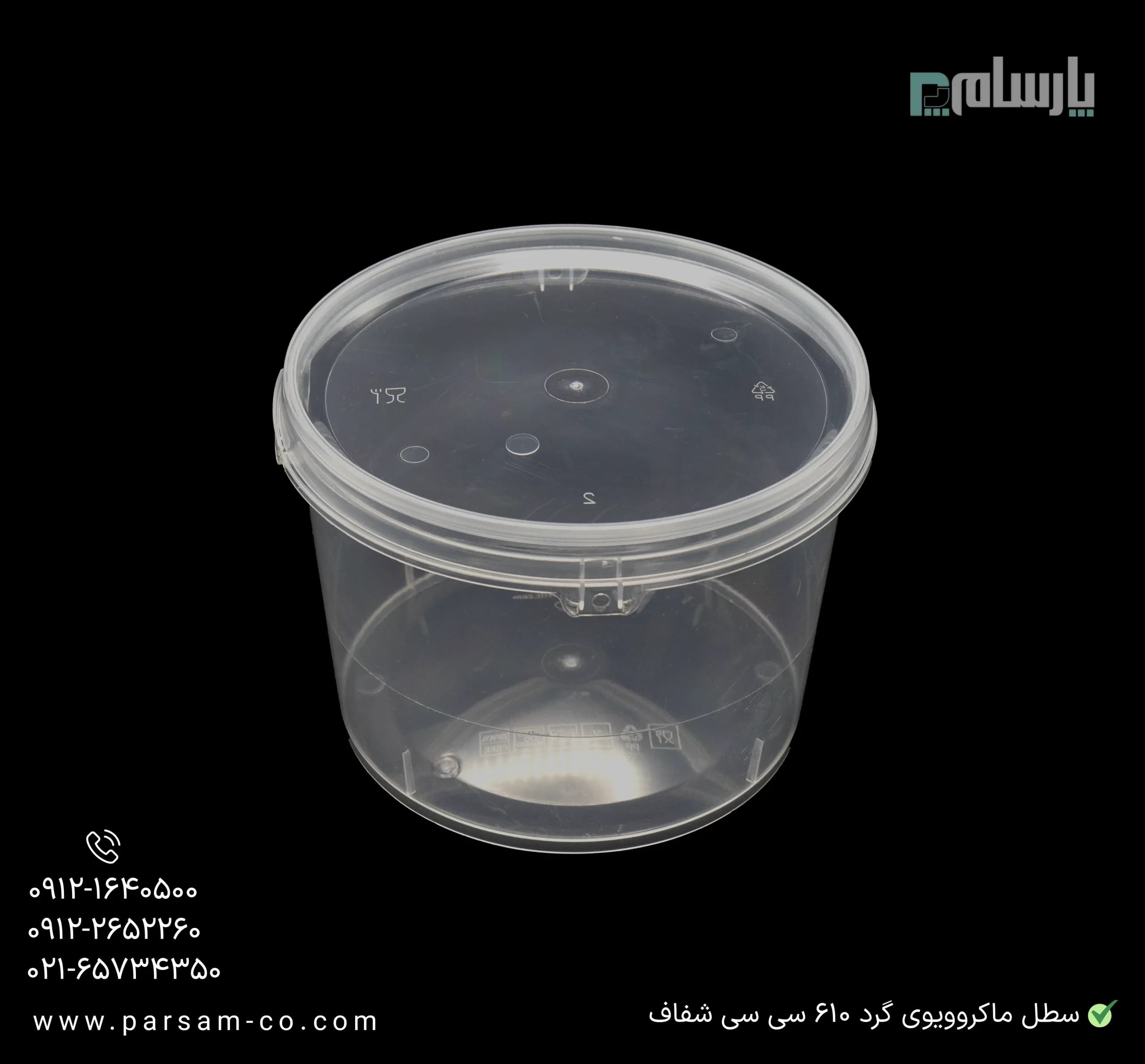 سطل ماکروویوی گرد 610 سی سی شفاف — تصویر ۵