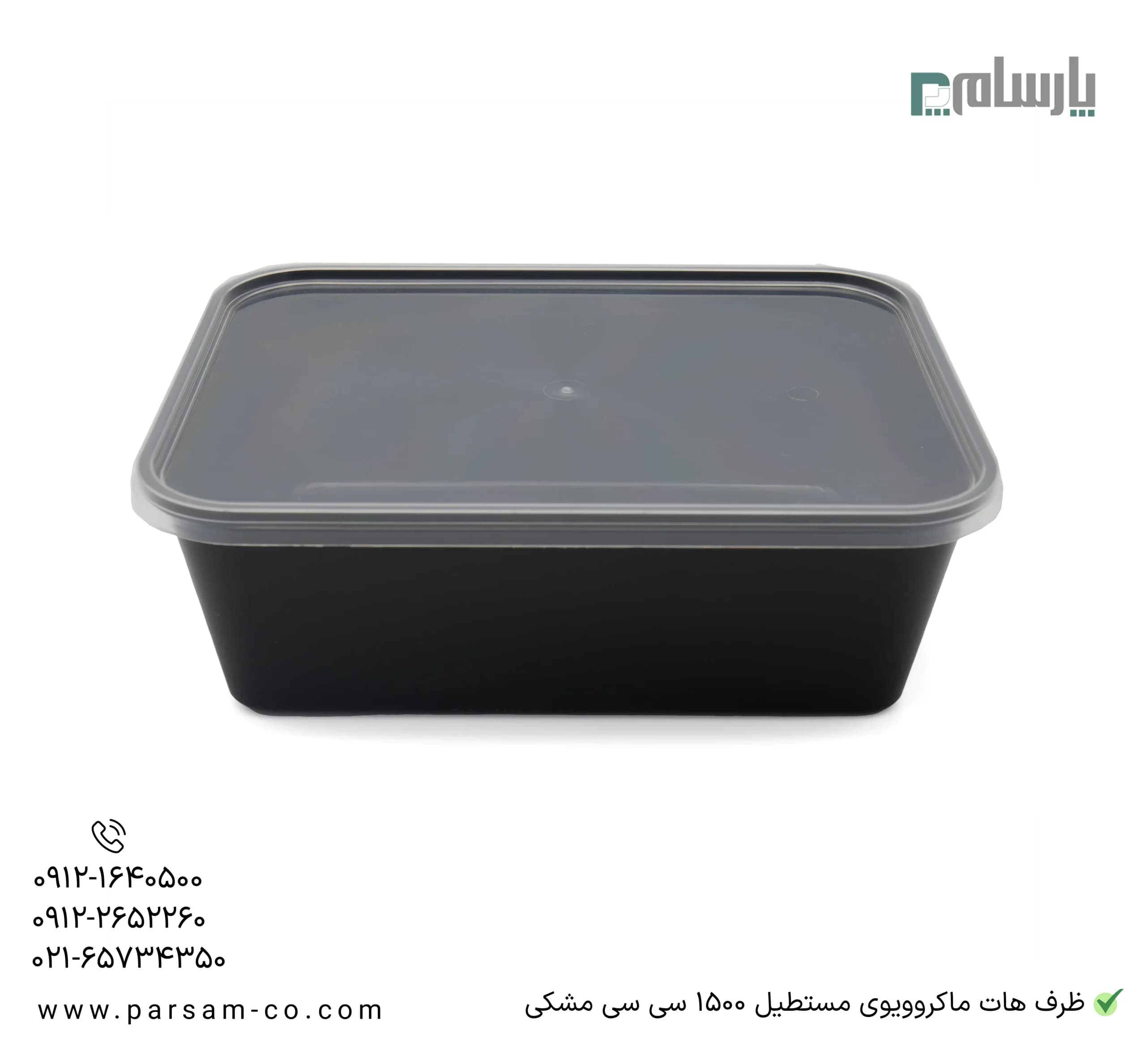 ظرف ماکروویوی یکبار مصرف مستطیل 1500 سی سی مشکی — تصویر ۴