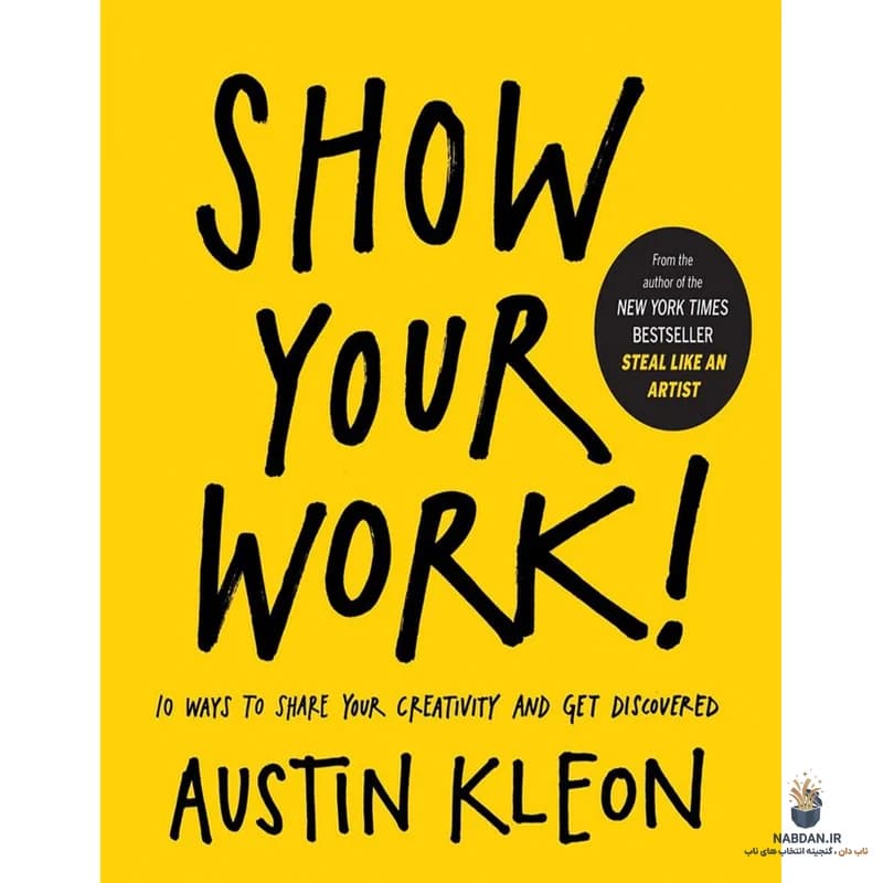 کتاب Show Your Work! (کارت را نشان بده!) نسخه انگلیسی PDF | آستین کلئون — تصویر ۲