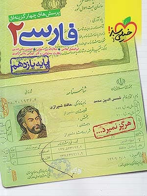 کتاب تست فارسی یازدهم خیلی سبز