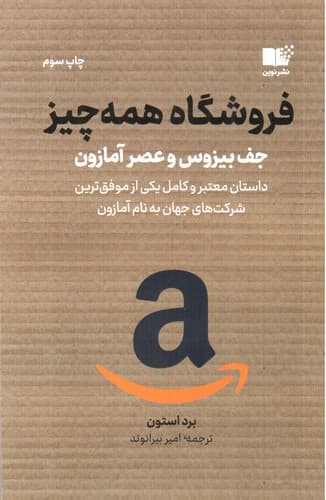 فروشگاه همه چیز — تصویر ۲