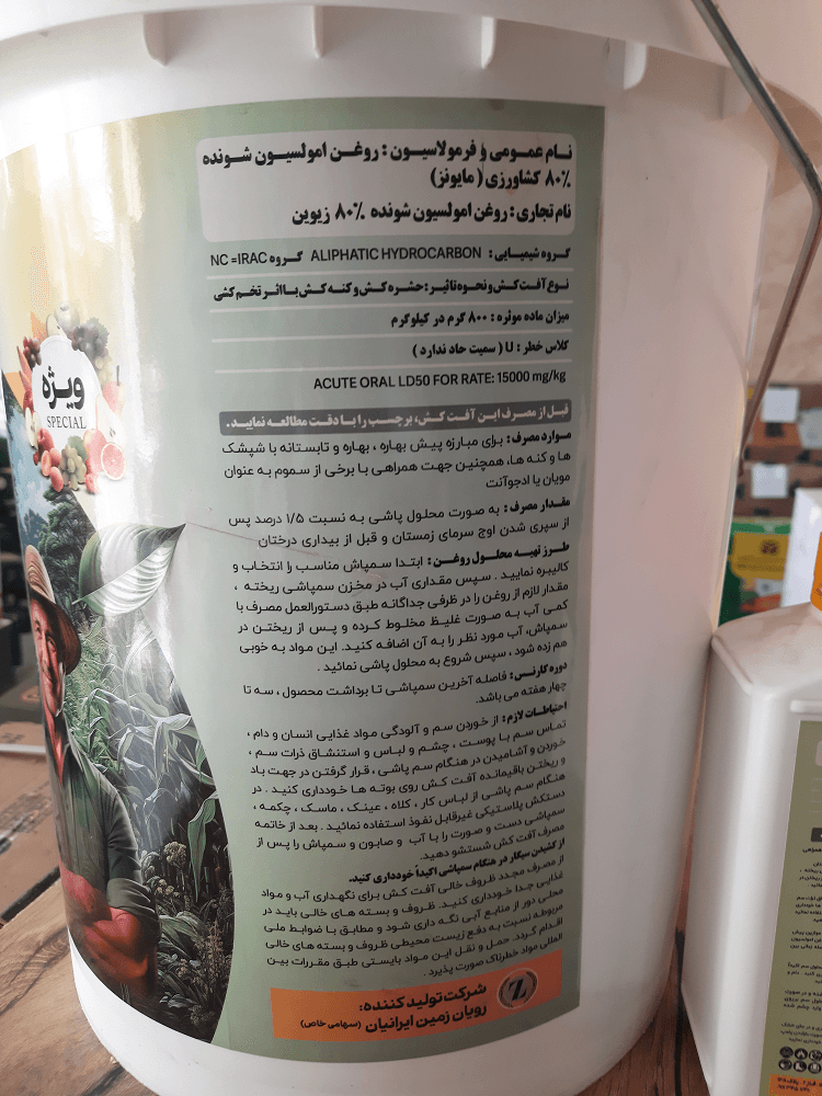 روغن امولسیون شونده ولک زیوین 80% -(ZIVIN)-شرکت زیوین — تصویر ۳