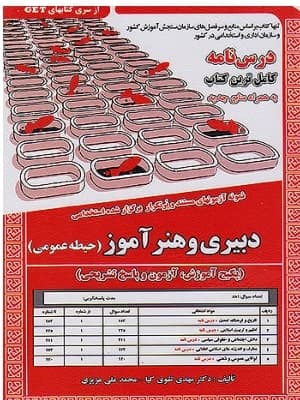 کتاب دبیری و هنرآموز سامان سنجش