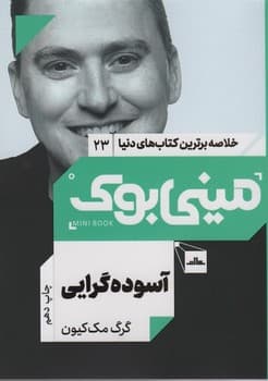 خلاصه برترین کتاب های دنیا مینی بوک 23 آسوده گرایی