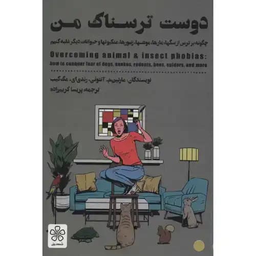 دوست ترسناک من — تصویر ۲