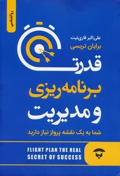 قدرت برنامه ریزی و مدیریت