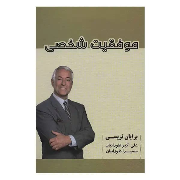 موفقیت شخصی — تصویر ۲