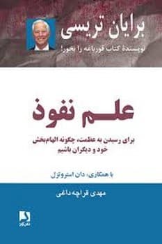 علم نفوذ