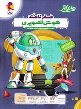 پویش هایلایتر صفر تا صد هوش تصویری