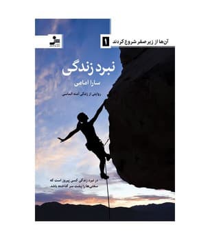 نبرد زندگی