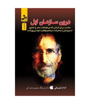 درون سازمانی اپل