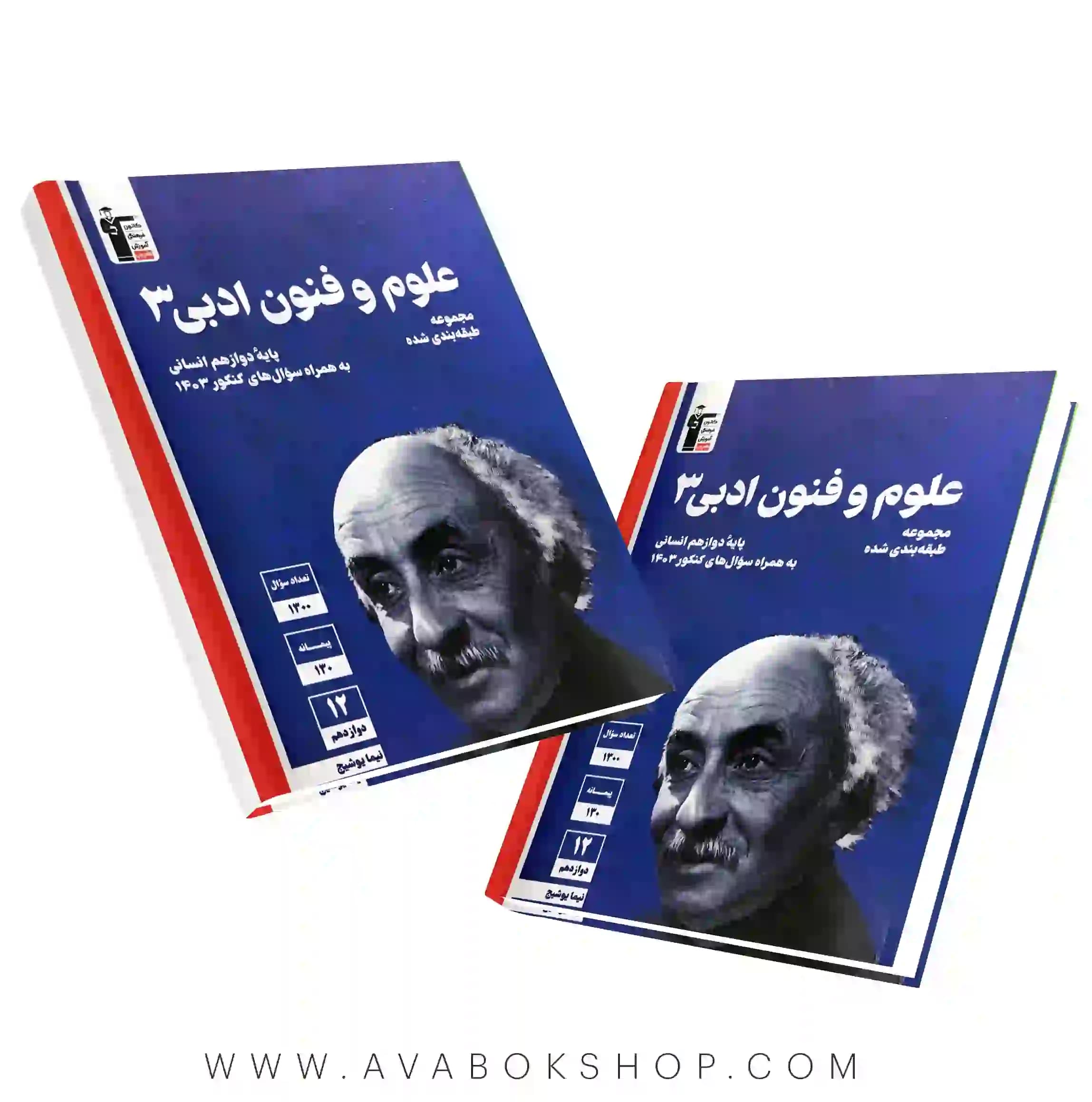 کتاب آبی علوم و فنون ادبی دوازدهم قلم چی — تصویر ۲