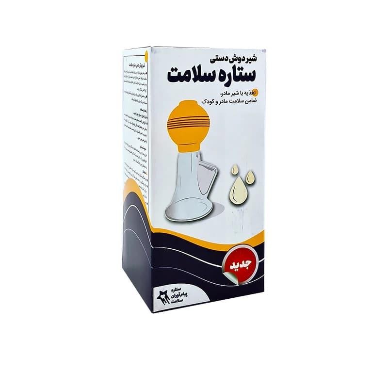 شیردوش دستی ستاره سلامت مدل 01 — تصویر ۲