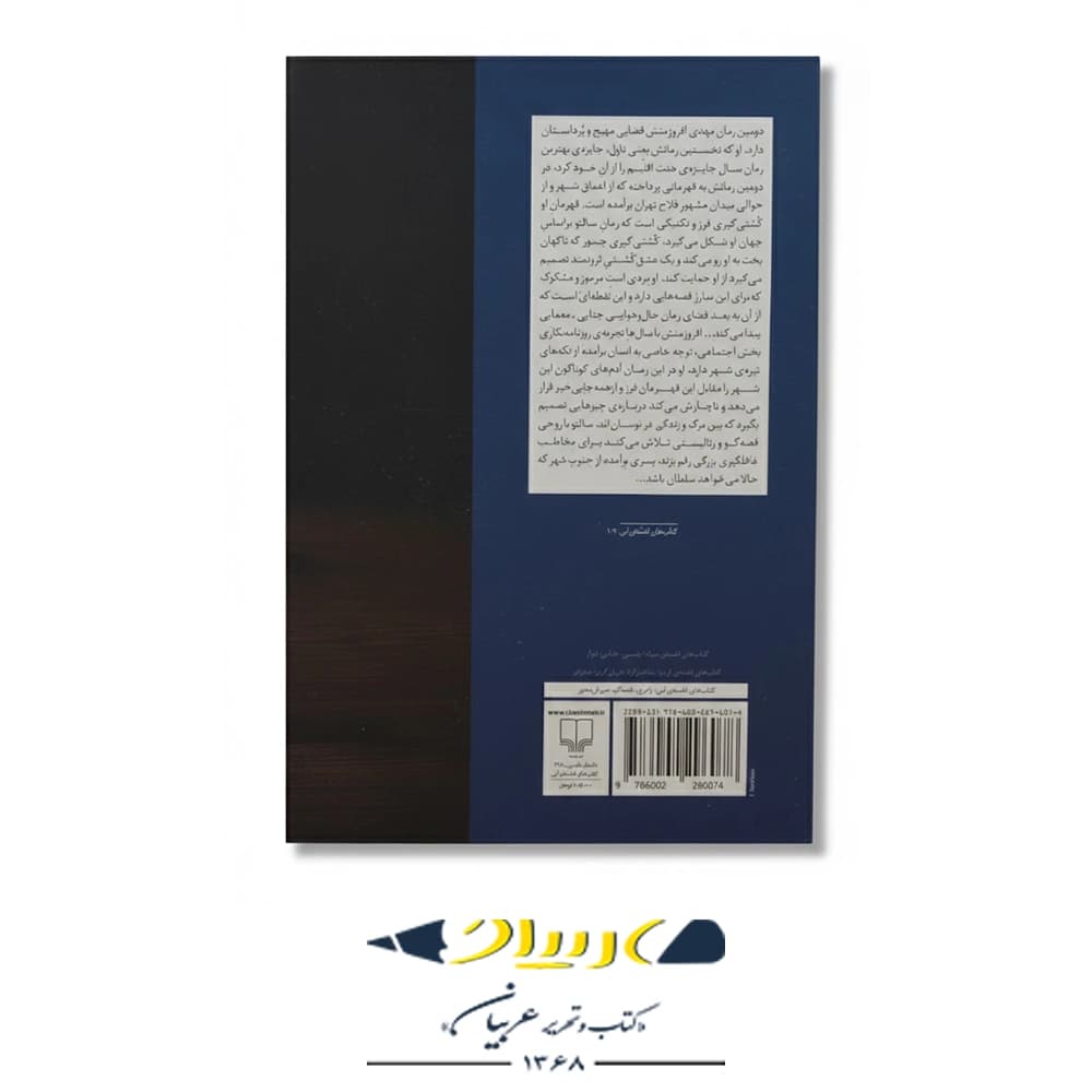 سالتو – نشر چشمه — تصویر ۲