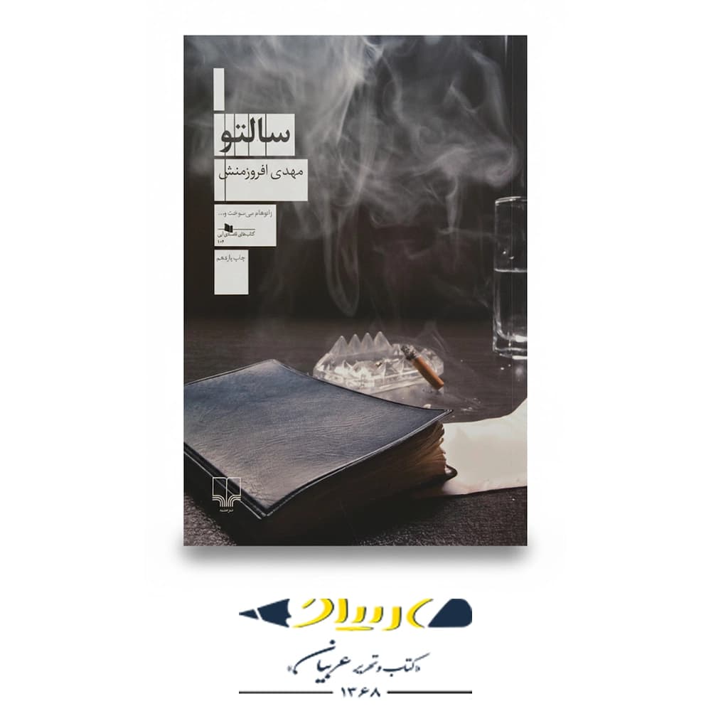 سالتو – نشر چشمه