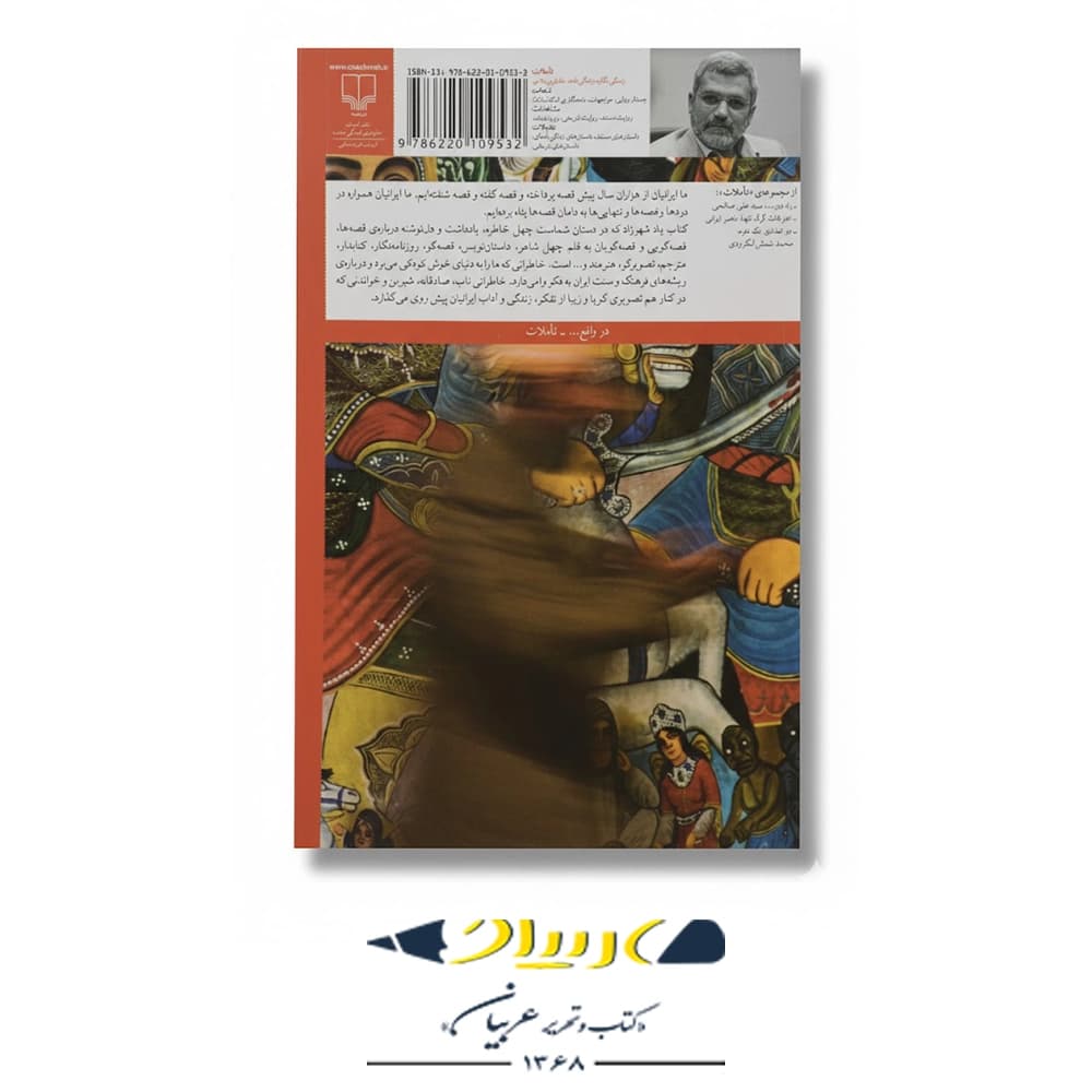 یاد شهرزاد – نشر چشمه — تصویر ۲