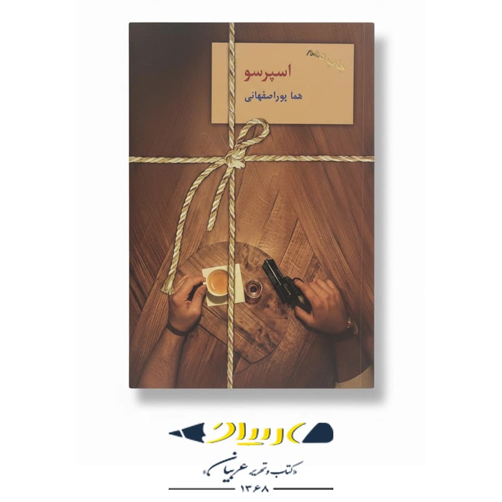 اسپرسو – نشر سخن