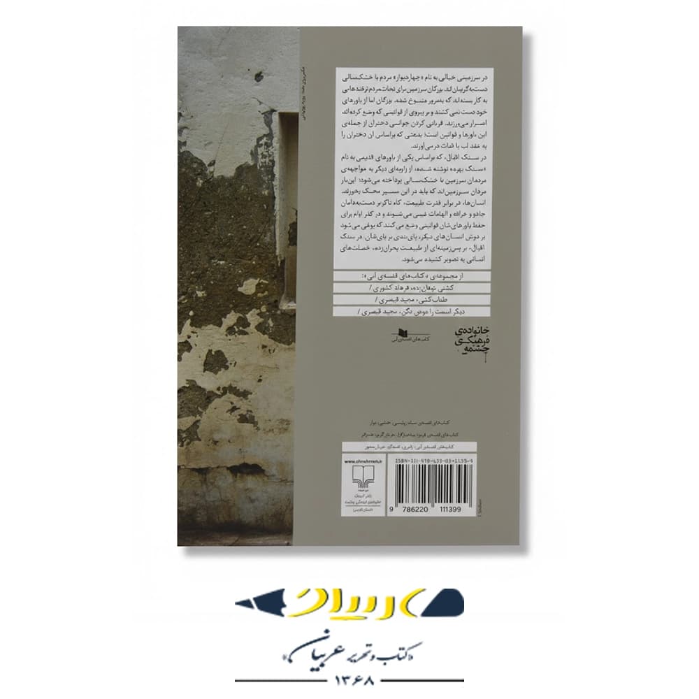 سنگِ اقبال – نشر چشمه — تصویر ۲