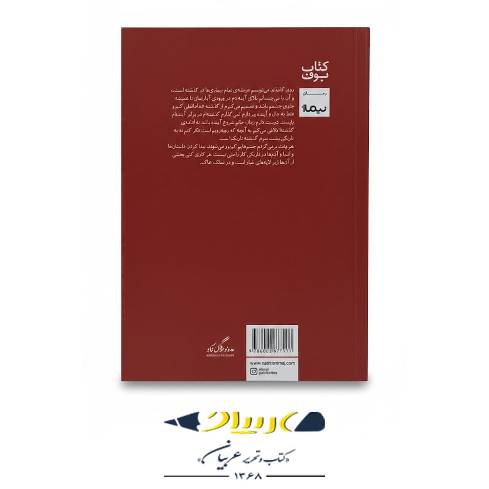 روزهای سخت میکائیل – نشر نیماژ — تصویر ۲