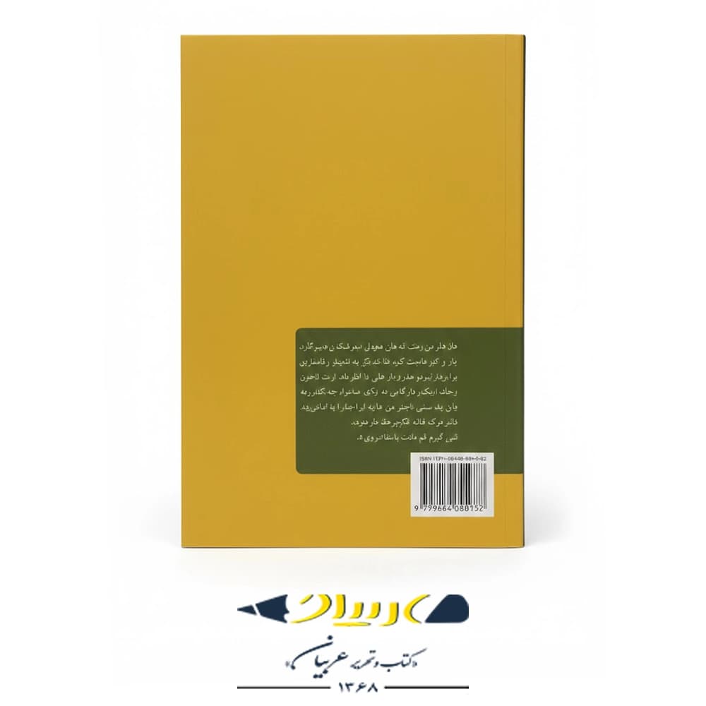 آویشن قشنگ نیست – نشر ثالث — تصویر ۲
