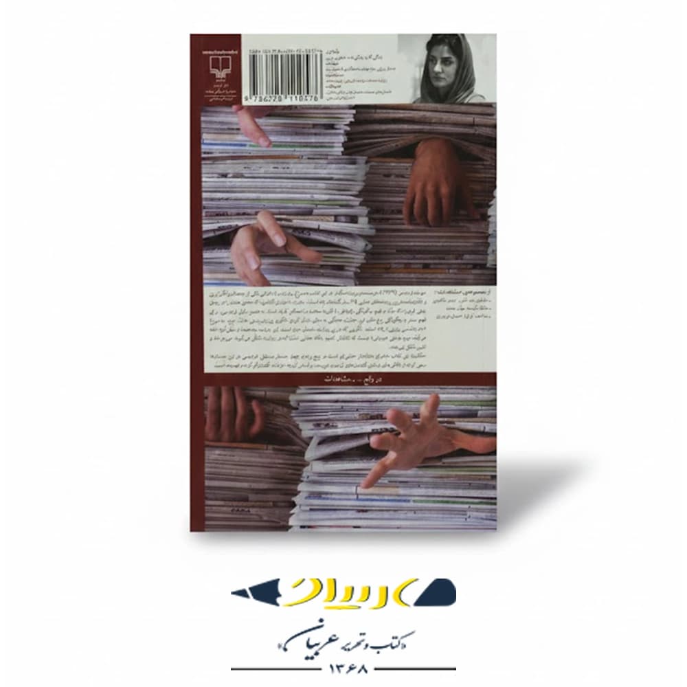 خیابان گاندی؛ ساعت پنج عصر – نشر چشمه — تصویر ۲