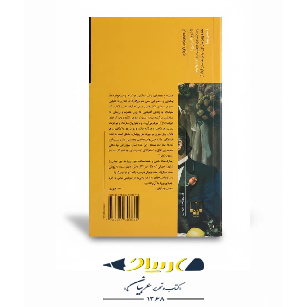 سفر به سه‌گانه‌ی کاپولا – نشر چشمه — تصویر ۲