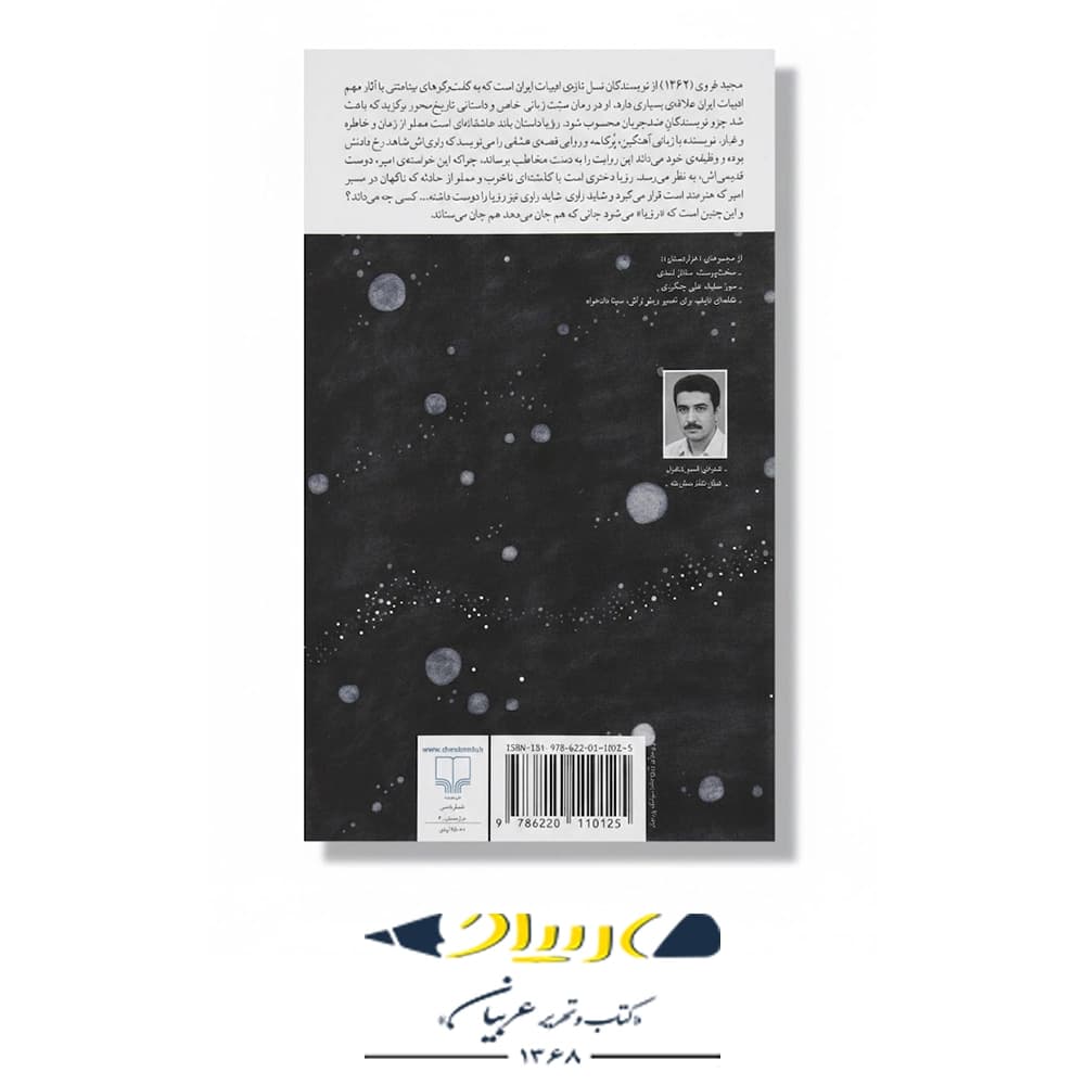 رمان رؤیا – نشر چشمه — تصویر ۲