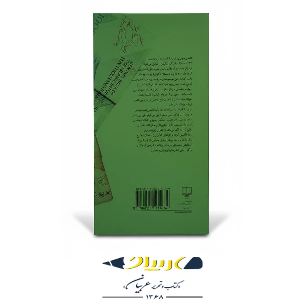 تاکسی‌ سواری – نشر چشمه — تصویر ۲