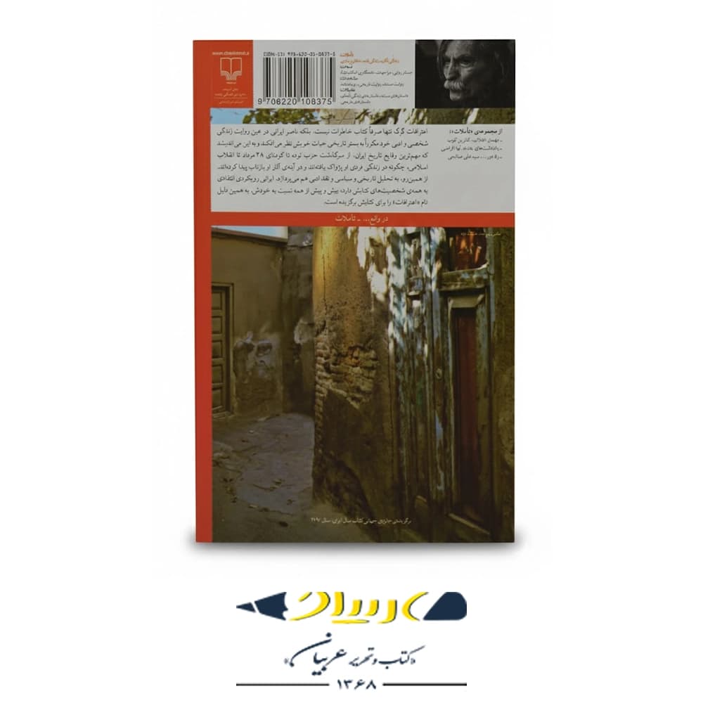 اعترافات گرگ تنها – نشر چشمه — تصویر ۲
