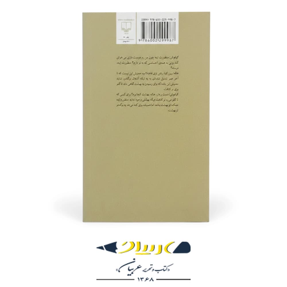 پیاده‌ روی در ماه – نشر چشمه — تصویر ۲