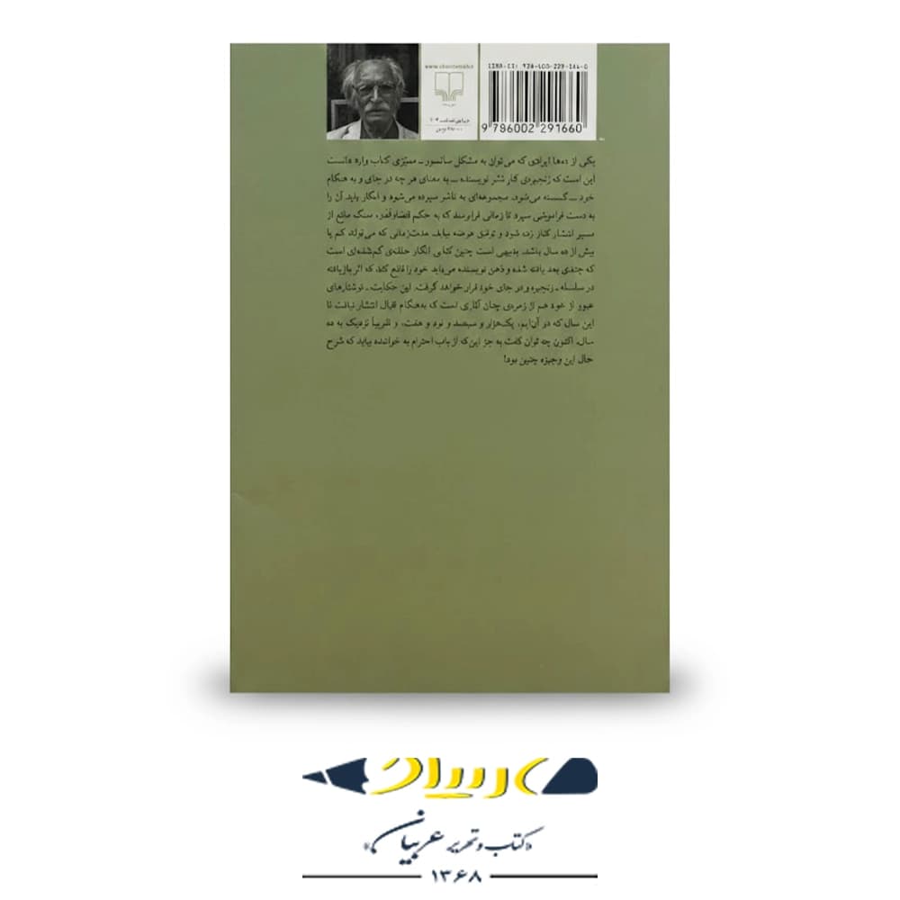 عبور از خود – نشر چشمه — تصویر ۲