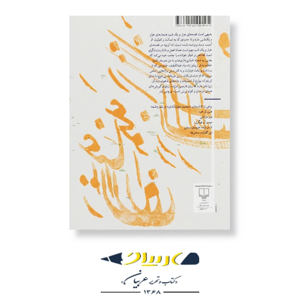 عجوزک و عیاران – نشر چشمه — تصویر ۲