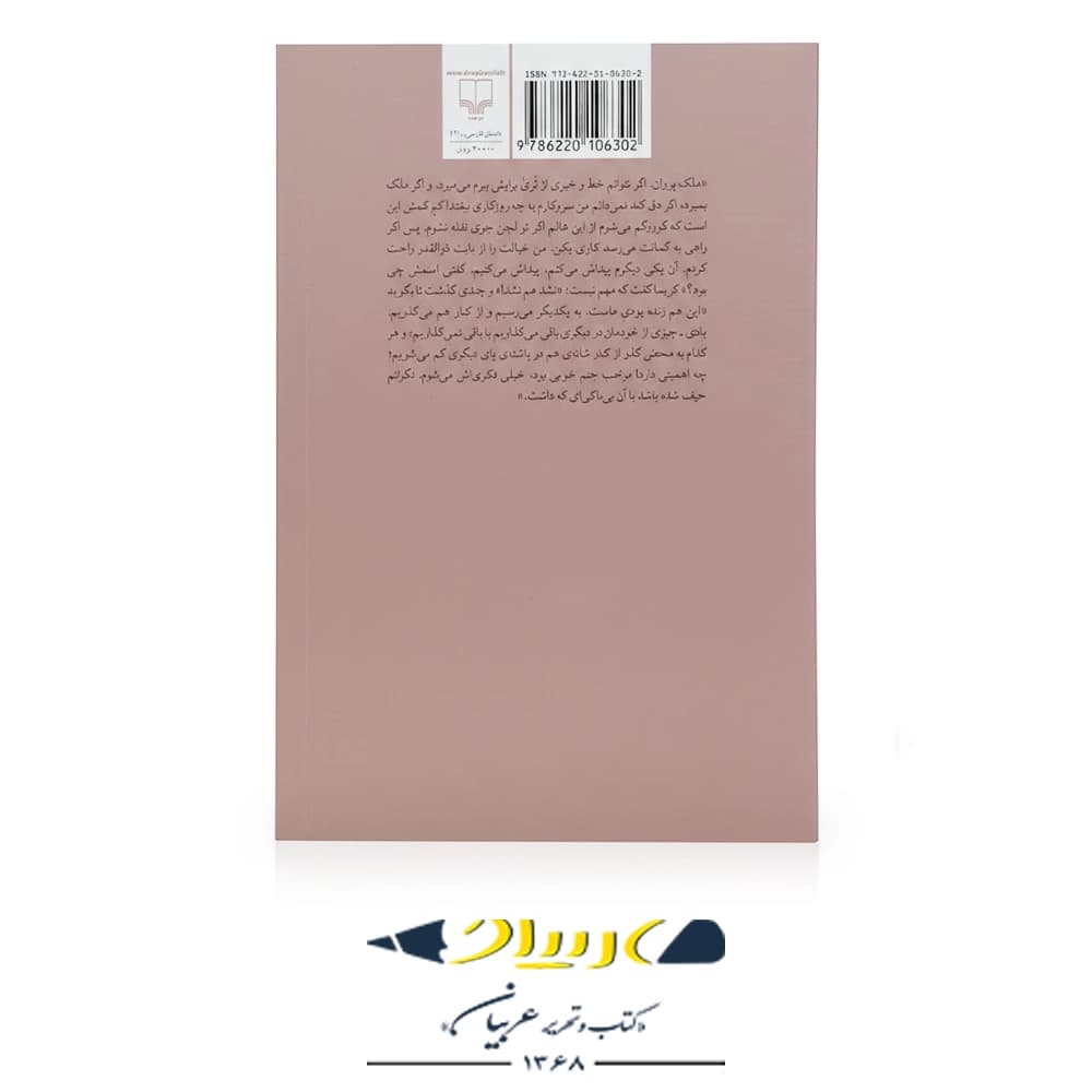 اسب‌ها، اسب‌ها از کنار یکدیگر – نشر چشمه — تصویر ۲
