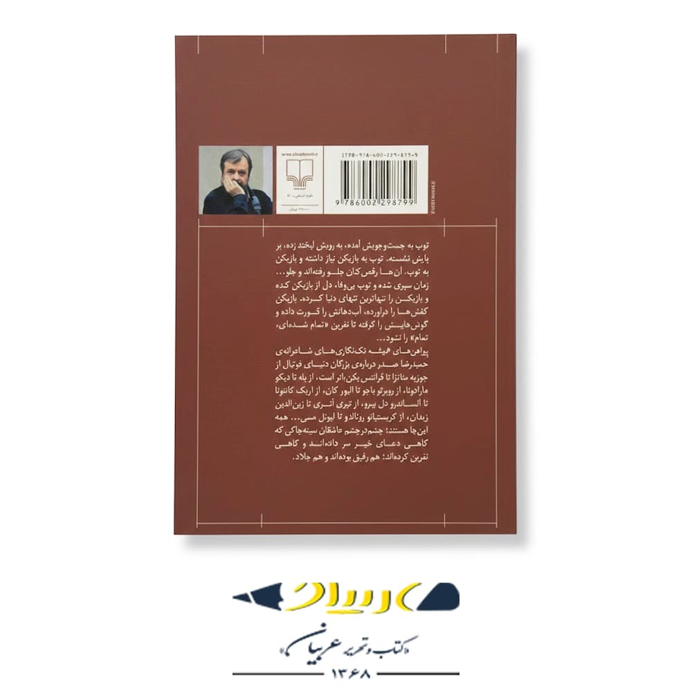 پیراهن‌های همیشه – نشر چشمه — تصویر ۲