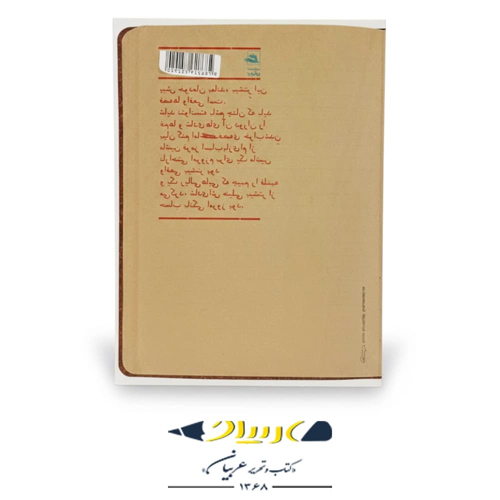 پسر بچه شصت ساله (جلد دوم) – انتشارات پریان — تصویر ۲
