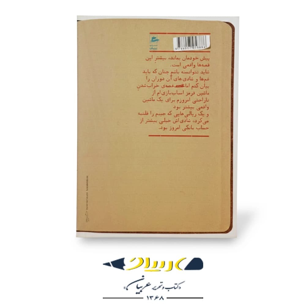 پسر بچه شصت ساله (جلد اول) – انتشارات پریان — تصویر ۲