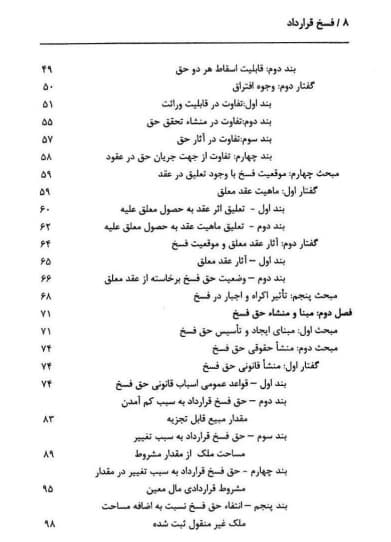 فسخ قرارداد با نگاهی به رویه قضایی دکتر نهرینی — تصویر ۳