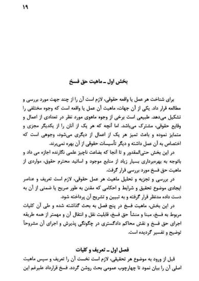فسخ قرارداد با نگاهی به رویه قضایی دکتر نهرینی — تصویر ۶