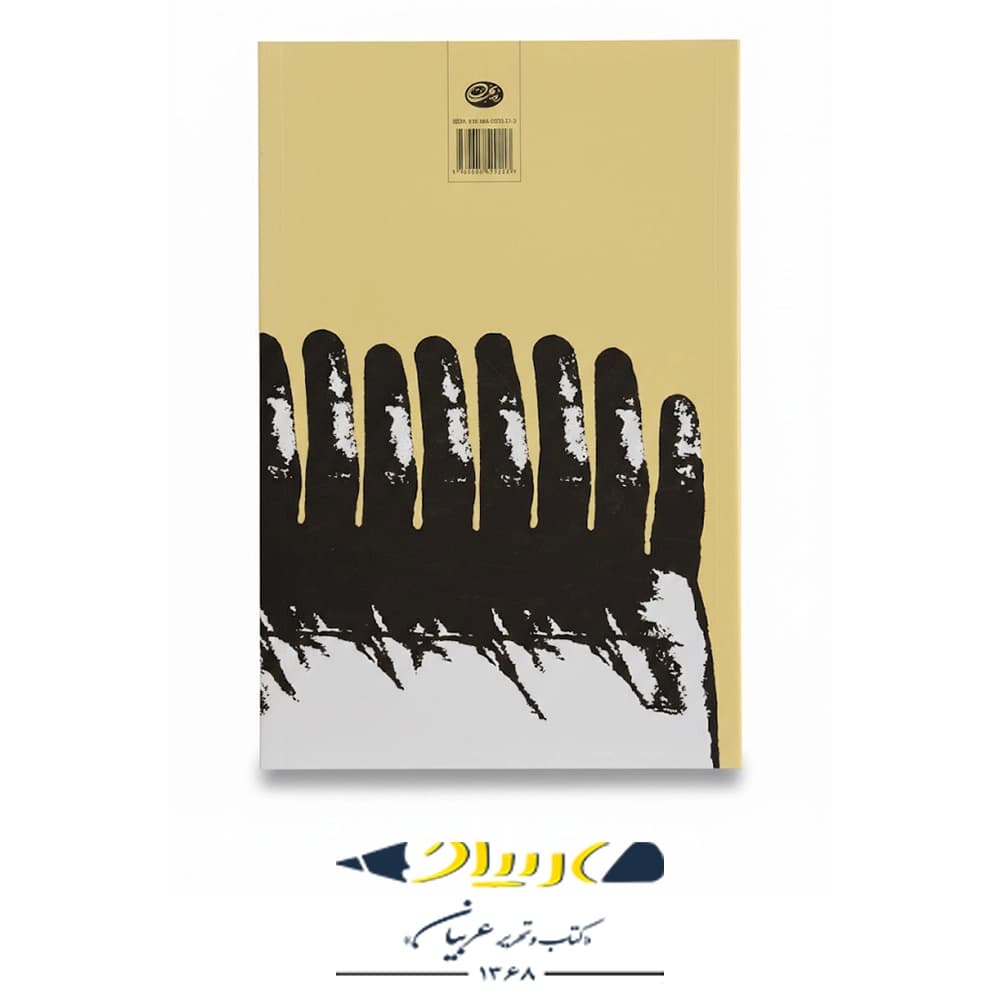 کتاب ابوالمشاغل – نشر روزبهان — تصویر ۲
