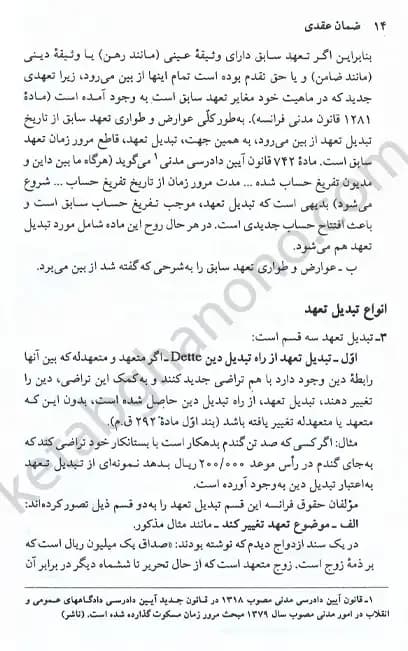 ضمان عقدی در حقوق مدنی دکتر جعفری لنگرودی — تصویر ۳