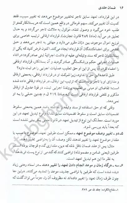 ضمان عقدی در حقوق مدنی دکتر جعفری لنگرودی — تصویر ۵