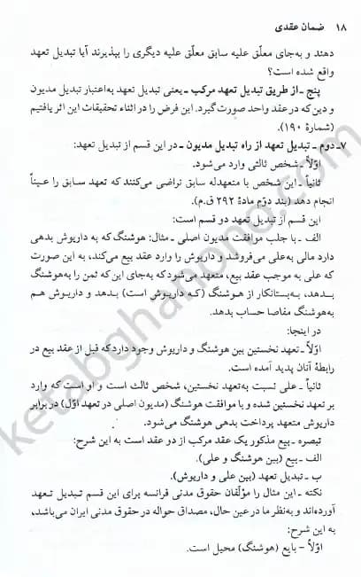 ضمان عقدی در حقوق مدنی دکتر جعفری لنگرودی — تصویر ۷