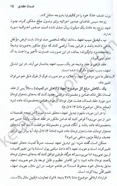 ضمان عقدی در حقوق مدنی دکتر جعفری لنگرودی — تصویر ۴