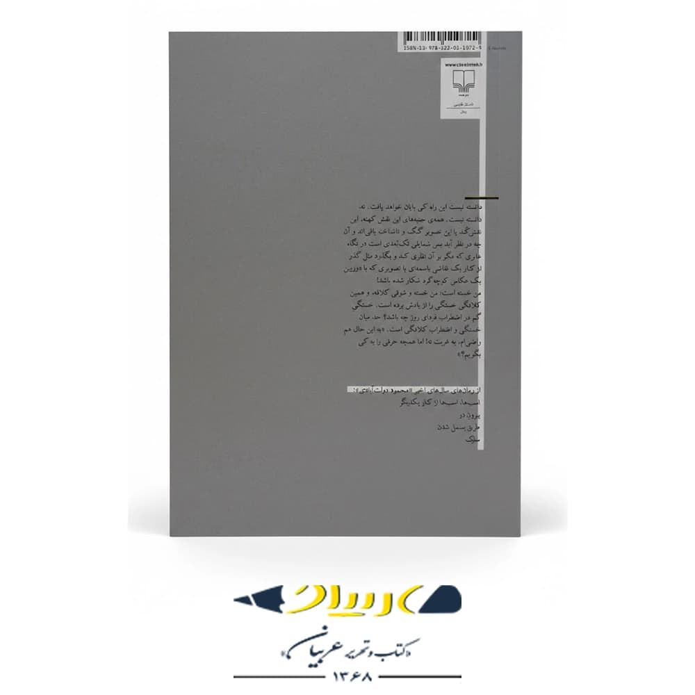دودمان – نشر چشمه — تصویر ۲