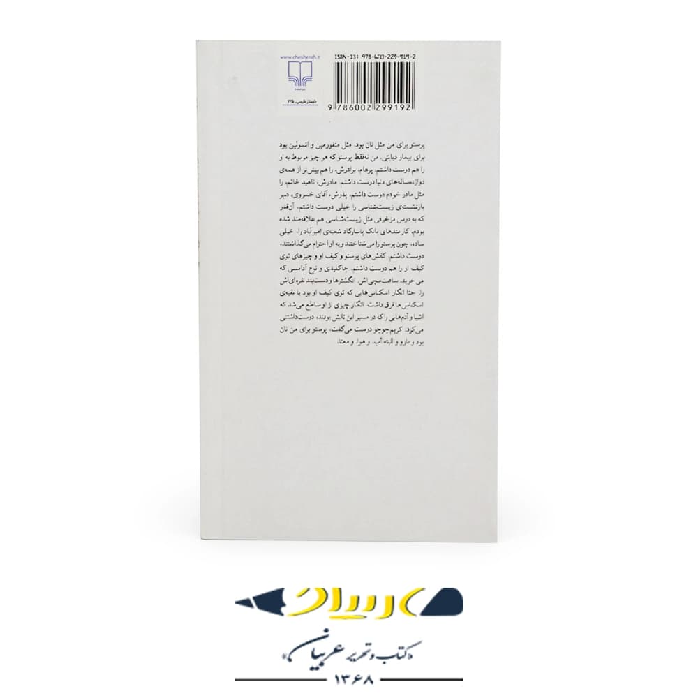عشق و چیزهای دیگر – نشر چشمه — تصویر ۲