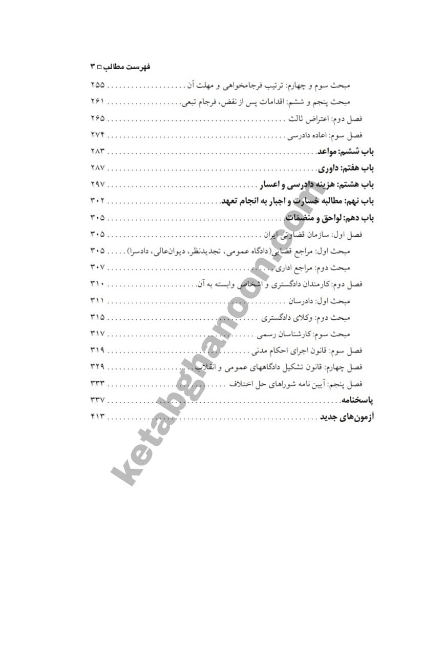 تست موضوعی آیین دادرسی مدنی دکتر ابهری — تصویر ۴